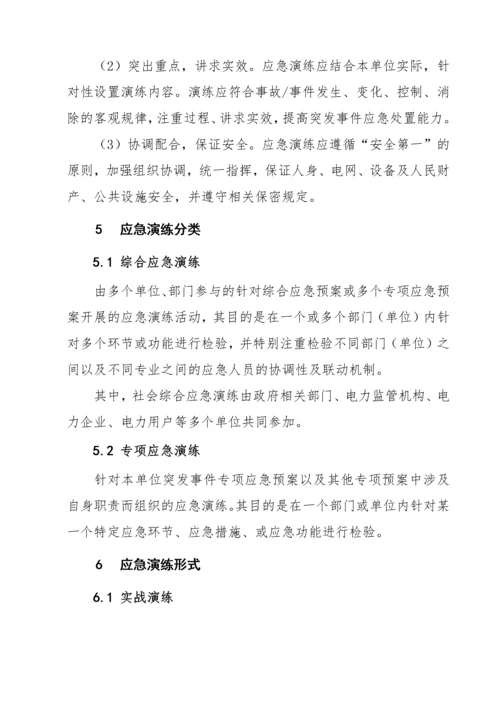 电力突发事件应急演练导则(试行).docx