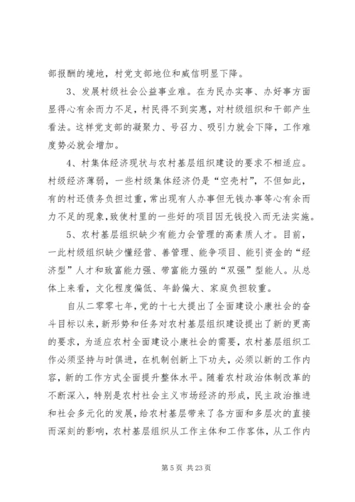 浅谈当前民主党派基层组织建设存在的问题及建议[五篇范例] (3).docx