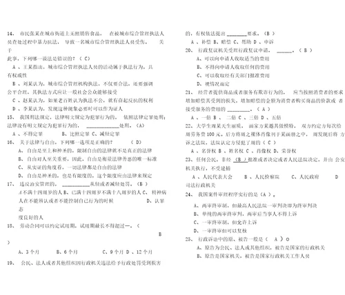 司法局法律知识考试试卷