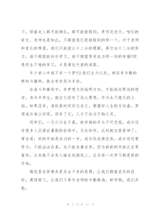 开学升旗仪式讲话稿学生代表5篇.docx