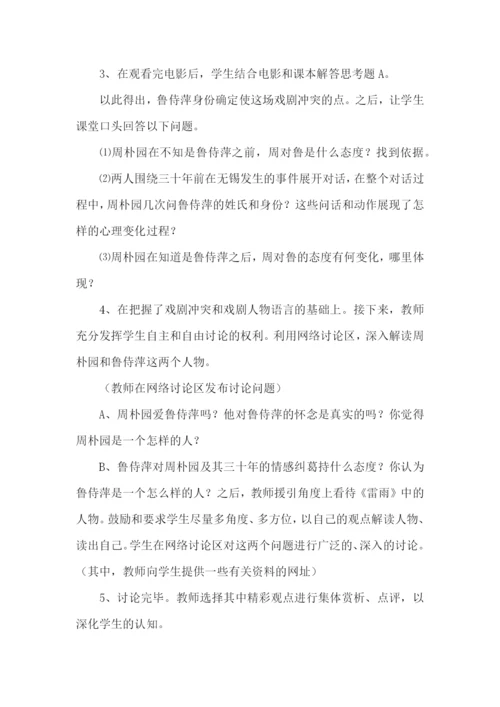 二年级下册雷雨说课稿.docx