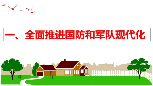 【新课标】9.2 维护国家安全课件（29张ppt）