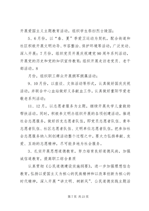 文明创建工作计划 (2).docx