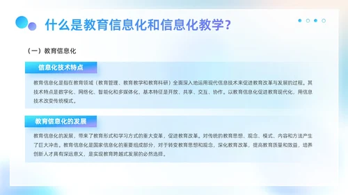 蓝色弥散科技风商务企业信息化与信息化教学工作汇报PPT模板