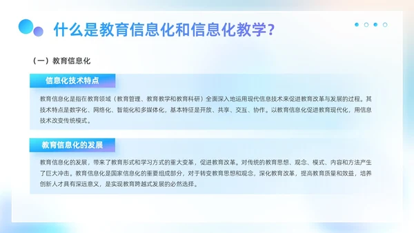 蓝色弥散科技风商务企业信息化与信息化教学工作汇报PPT模板