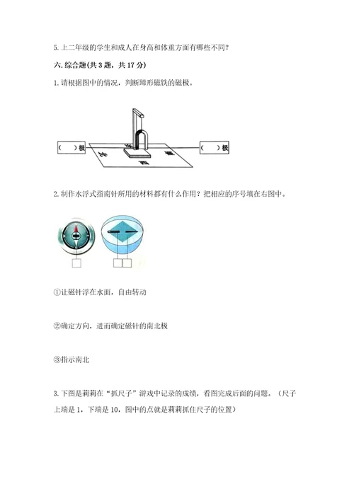 教科版二年级下册科学期末测试卷精品（能力提升）