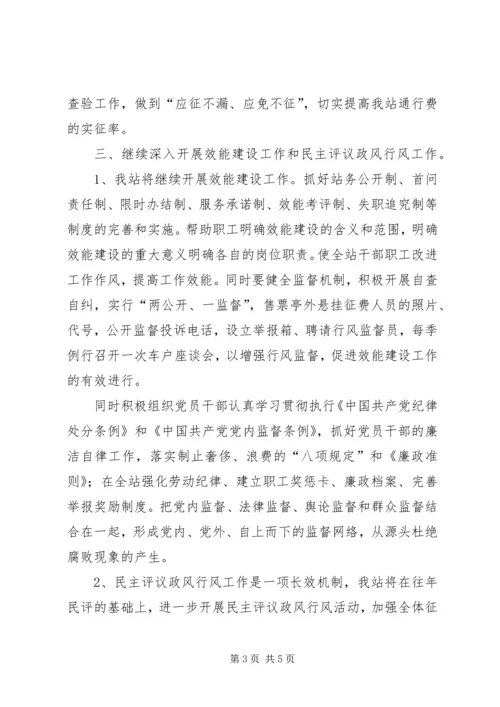 收费站征管工作计划 (6).docx