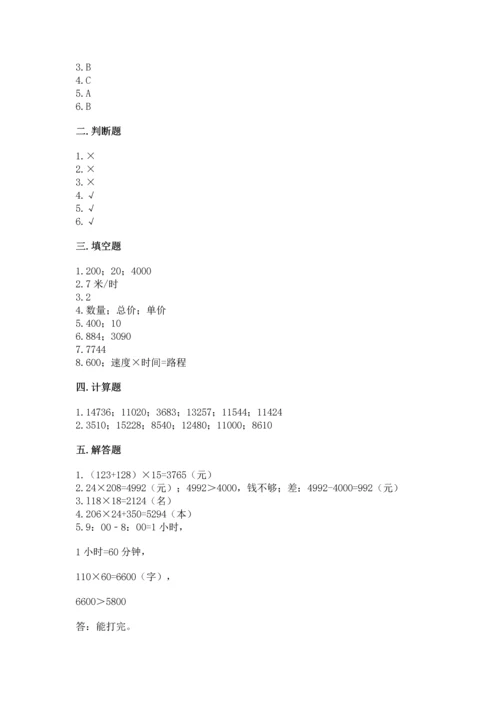 冀教版四年级下册数学第三单元 三位数乘以两位数 测试卷附完整答案【夺冠】.docx