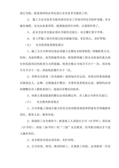 公园安全监理标准细则.docx