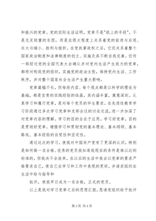 政治学习思想汇报3篇 (4).docx