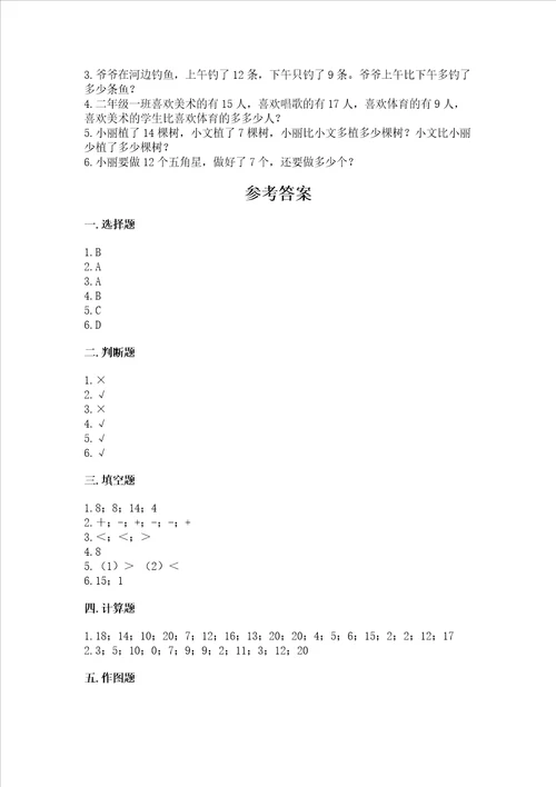 北师大版一年级下册数学第一单元 加与减一 测试卷附答案ab卷