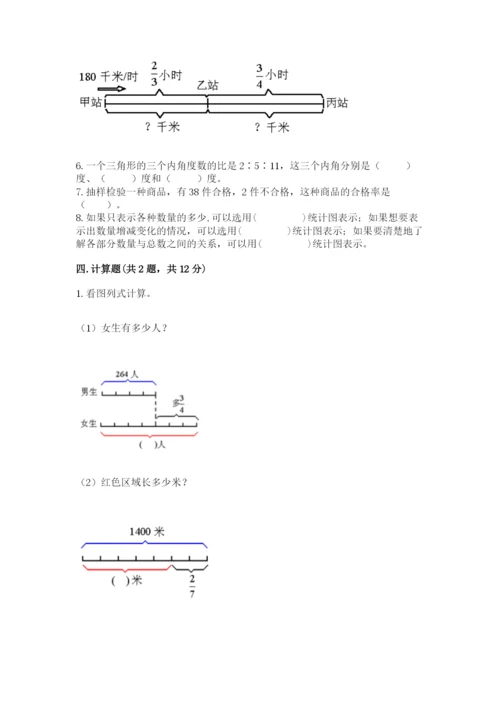 2022人教版六年级上册数学期末卷及完整答案【名师系列】.docx