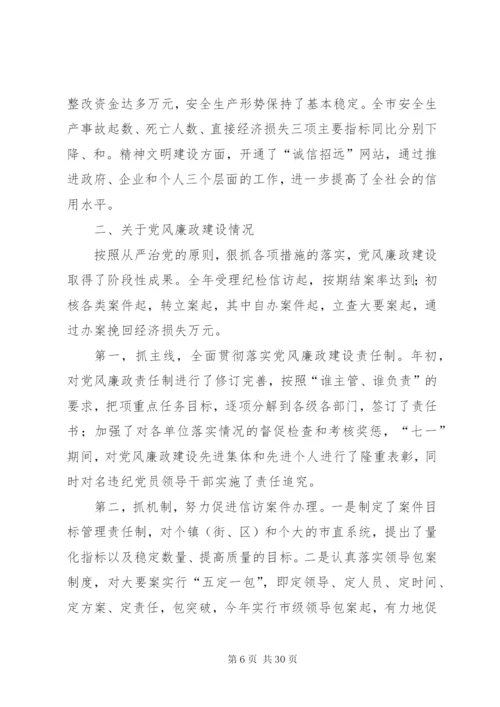 市委副书记、市长述职述廉报告五篇范文.docx