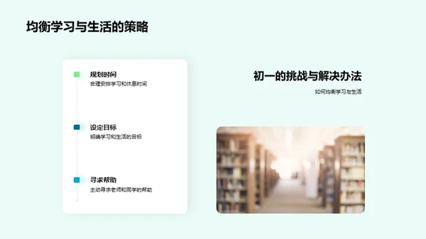 初一：挑战与成长