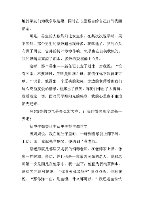 2021初中生微笑让生活更美好主题作文