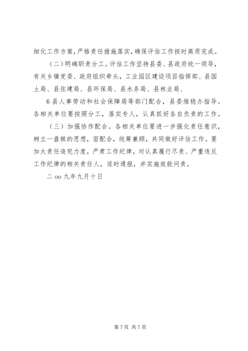 县教育建设项目社会稳定风险情况汇报 (2).docx