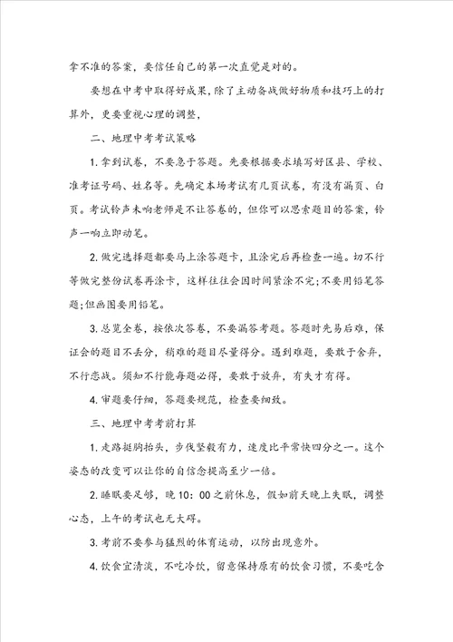 20222023地理中考答题技巧及其注意事项
