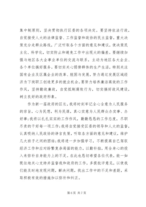 区长就职表态讲话材料.docx