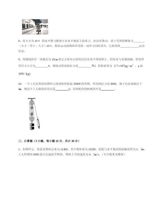 专题对点练习四川荣县中学物理八年级下册期末考试专题测试练习题（含答案详解）.docx