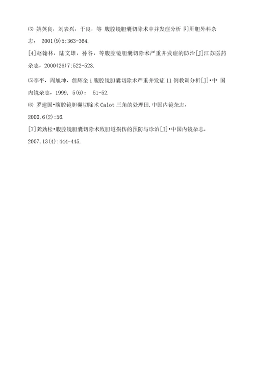 腹腔镜胆囊切除术后胆漏的治疗体会