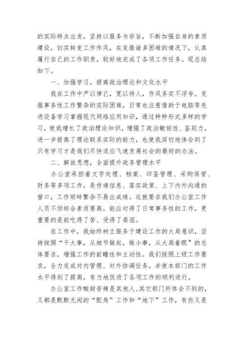 办公室普通员工个人总结.docx