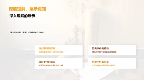 历史探秘之旅