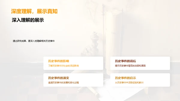 历史探秘之旅
