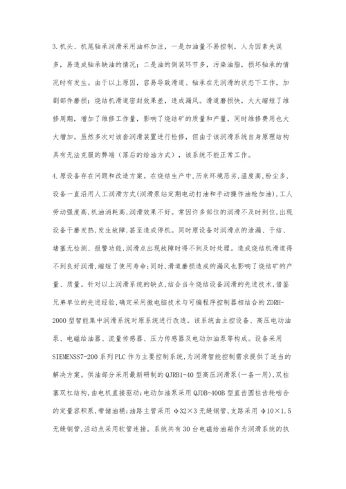 烧结机润滑系统实现自动化武磊.docx