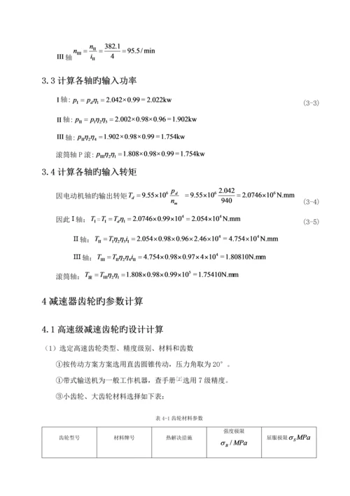 二级圆锥圆柱齿轮减速器优秀毕业设计.docx