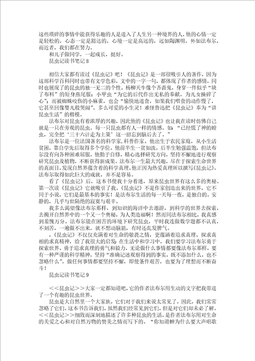 昆虫记读书笔记集锦15篇