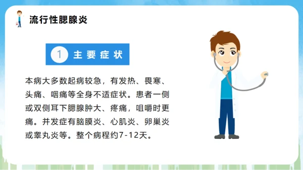 春季常见传染病预防知识通用PPT课件