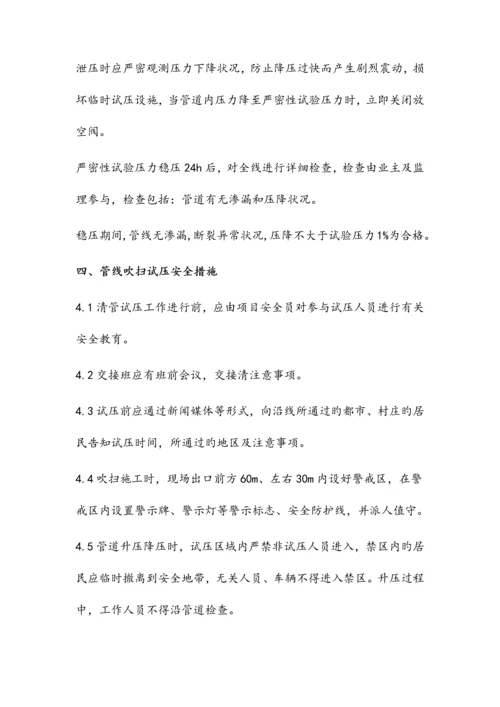 输气管道工程整体通球清管试压方案.docx