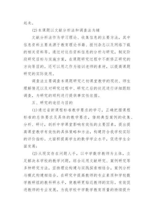论文开题报告课题论证.docx