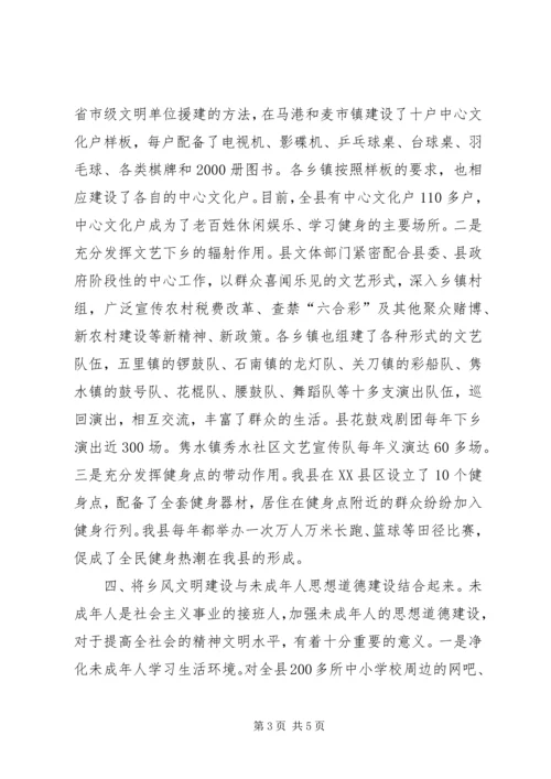 县关于新农村建设推进乡风文明的经验材料 (6).docx