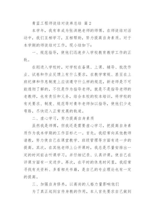 青蓝工程师徒结对徒弟总结.docx