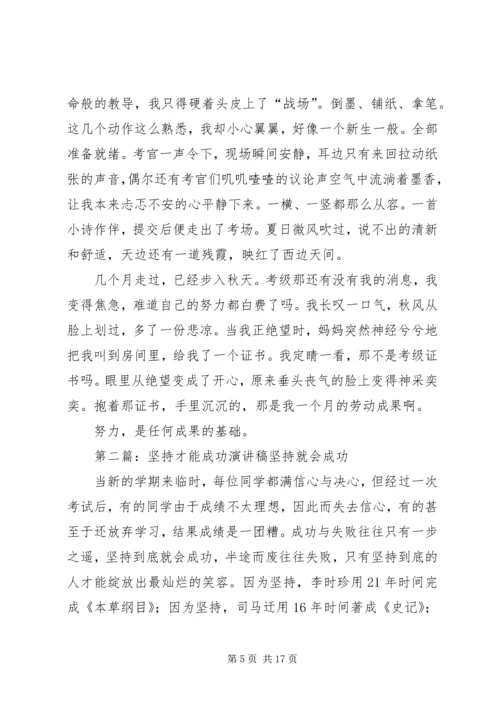 努力才能成功演讲稿[全文5篇].docx