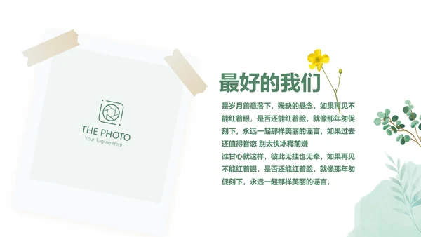 文艺风致我们的青春毕业纪念册动态PPT模板