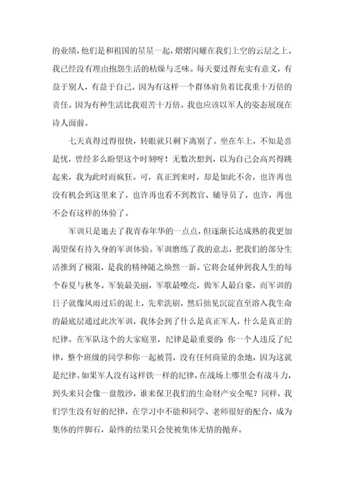 【实用】高中军训心得体会集合5篇
