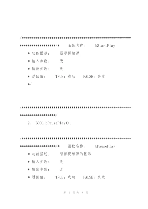 捷易拍sdk开发指南.docx