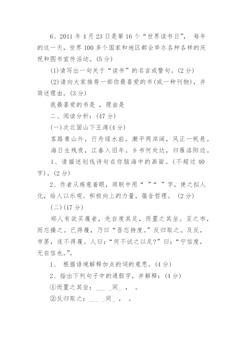 七年级语文上册试题.docx