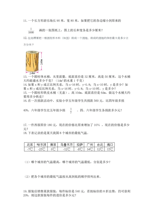 小升初数学应用题50道【能力提升】.docx