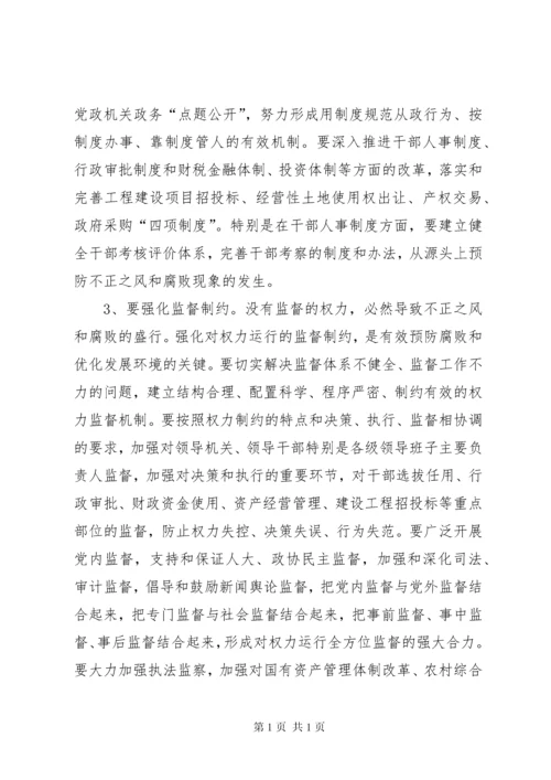 在全县党风廉政建设和反腐败工作会议上的讲话 (3).docx