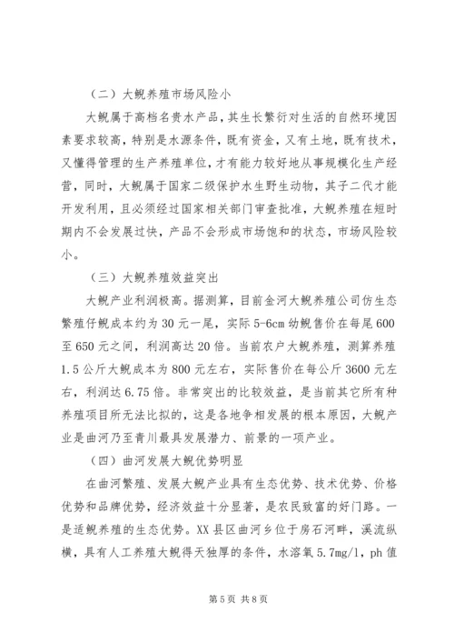 发展大鲵产业的调研报告_1.docx