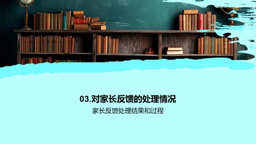 教学反思与前瞻