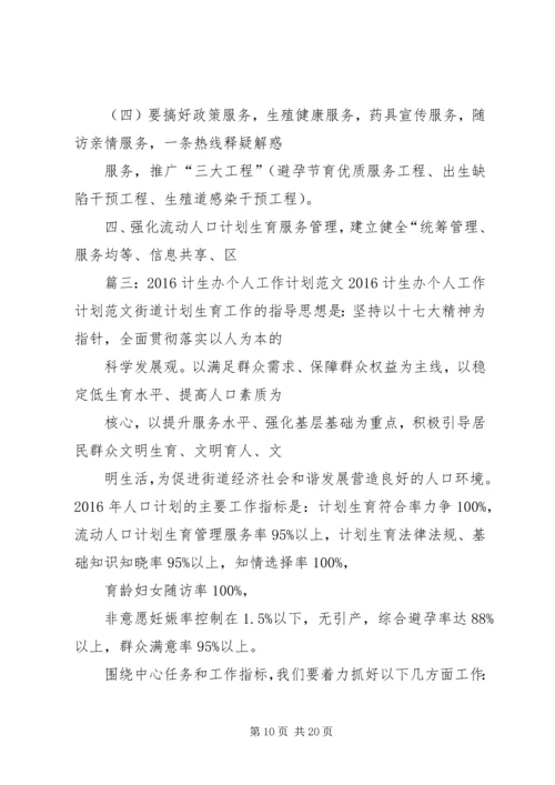 篇一：XX年度计划生育工作计划.docx