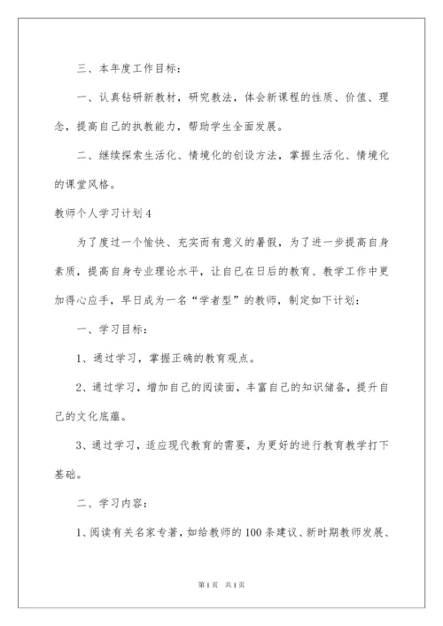 2022教师个人学习计划15篇.docx