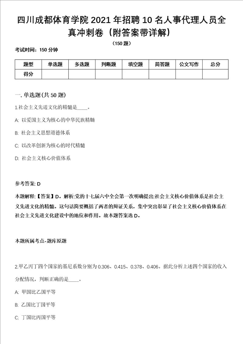 四川成都体育学院2021年招聘10名人事代理人员全真冲刺卷第十一期附答案带详解