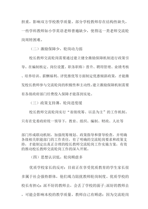 校长教师交流轮岗工作情况报告.docx
