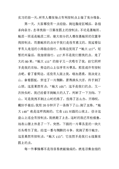 XX测量学实习报告4篇