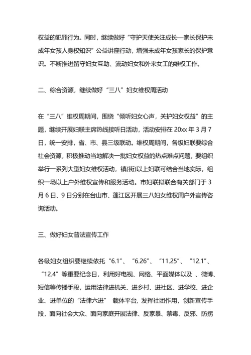 社区妇联工作计划范例.docx
